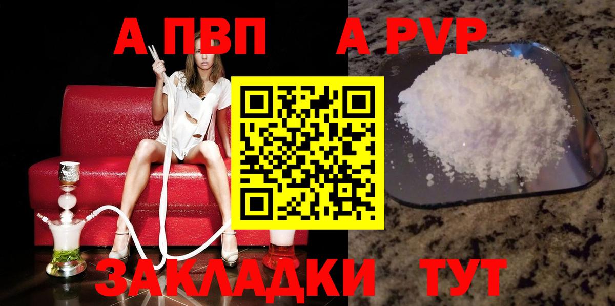 A-PVP Соль Липецк