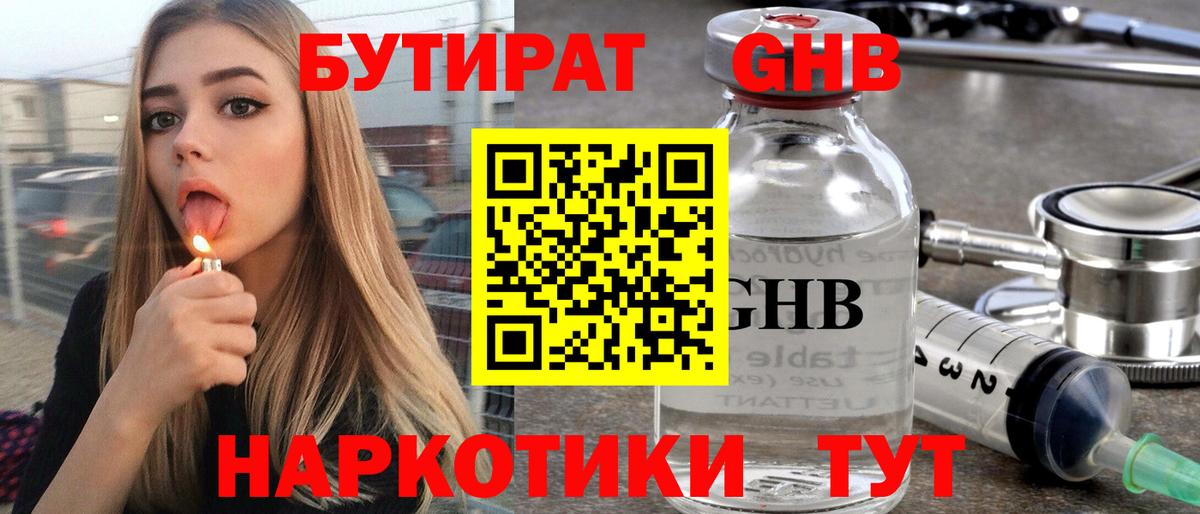БУТИРАТ  Вход с VPN  Липецк  БУТИРАТ бутик 