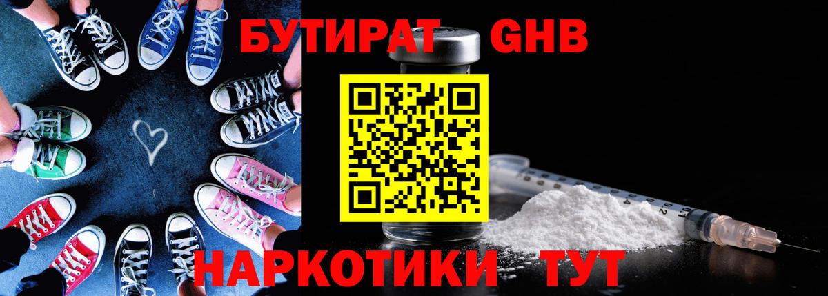 БУТИРАТ буратино Липецк