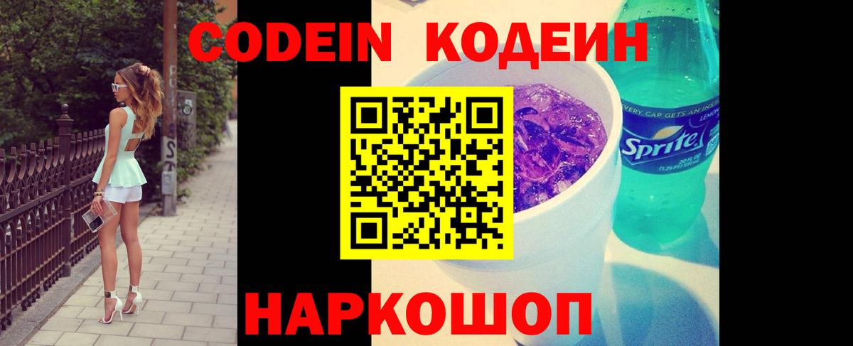 Липецк  Кодеин Purple Drank  Вход с VPN 