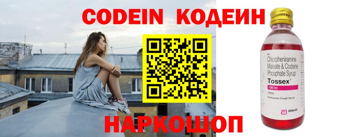 Codein Purple Drank Липецк